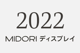 2022年　新年のご挨拶